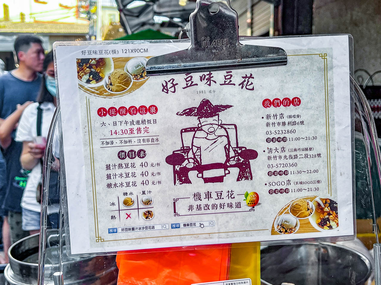 北埔老街好豆味機車豆花,機車豆花,新竹美食,新竹豆花,北捕美食,北埔老街豆花