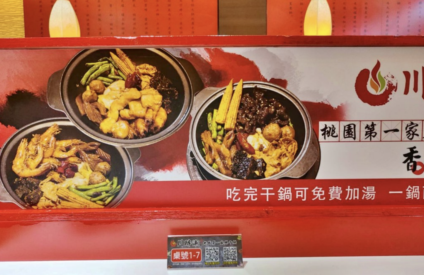 桃園美食,桃園小火鍋,桃園麻辣鍋,桃園干鍋,桃園麻辣干鍋,川醉湘麻辣小火鍋-桃園旗艦店,川醉湘麻辣小火鍋