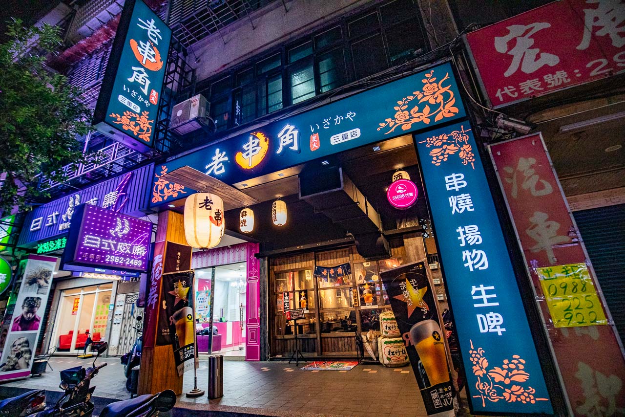 三重居酒屋.老串角居酒屋三重店