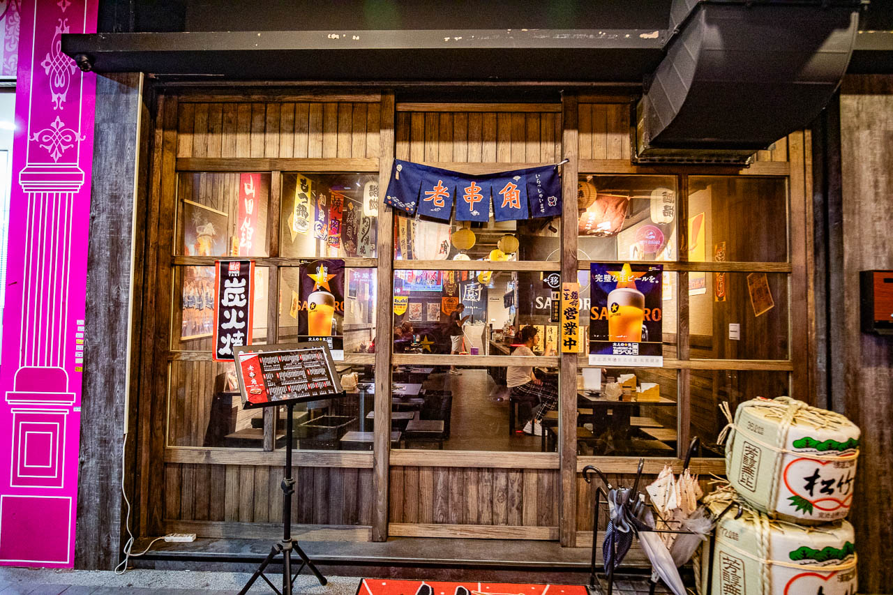 三重居酒屋.老串角居酒屋三重店