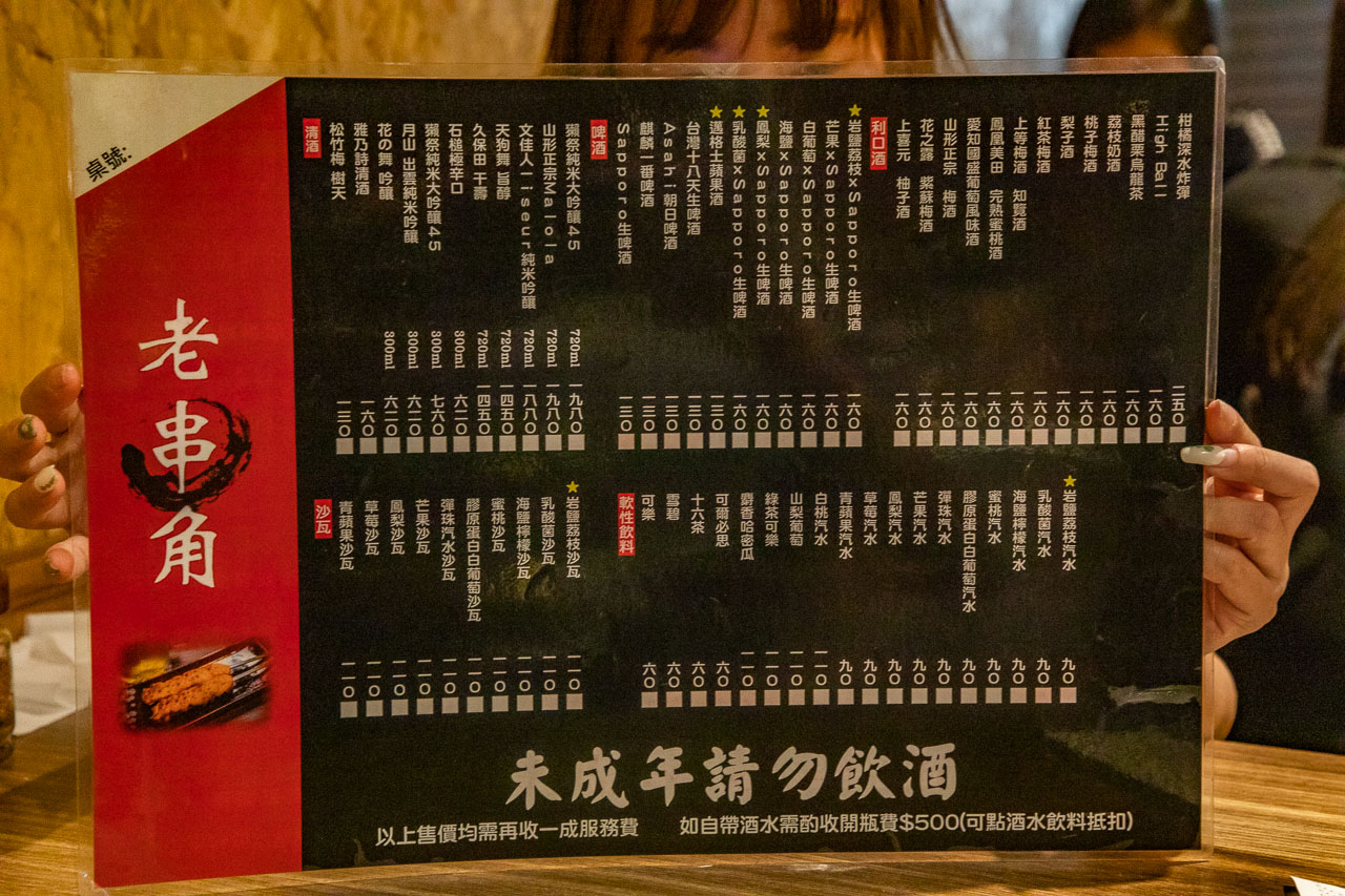 永和居酒屋,老串角居酒屋