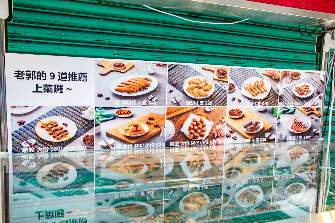 桃園夜市美食,老郭滷的煙燻滷味