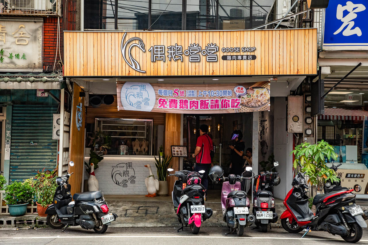 中壢鵝肉,偶鵝嚐嚐中壢店