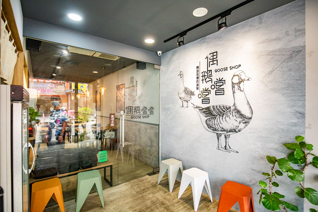 中壢鵝肉,偶鵝嚐嚐中壢店