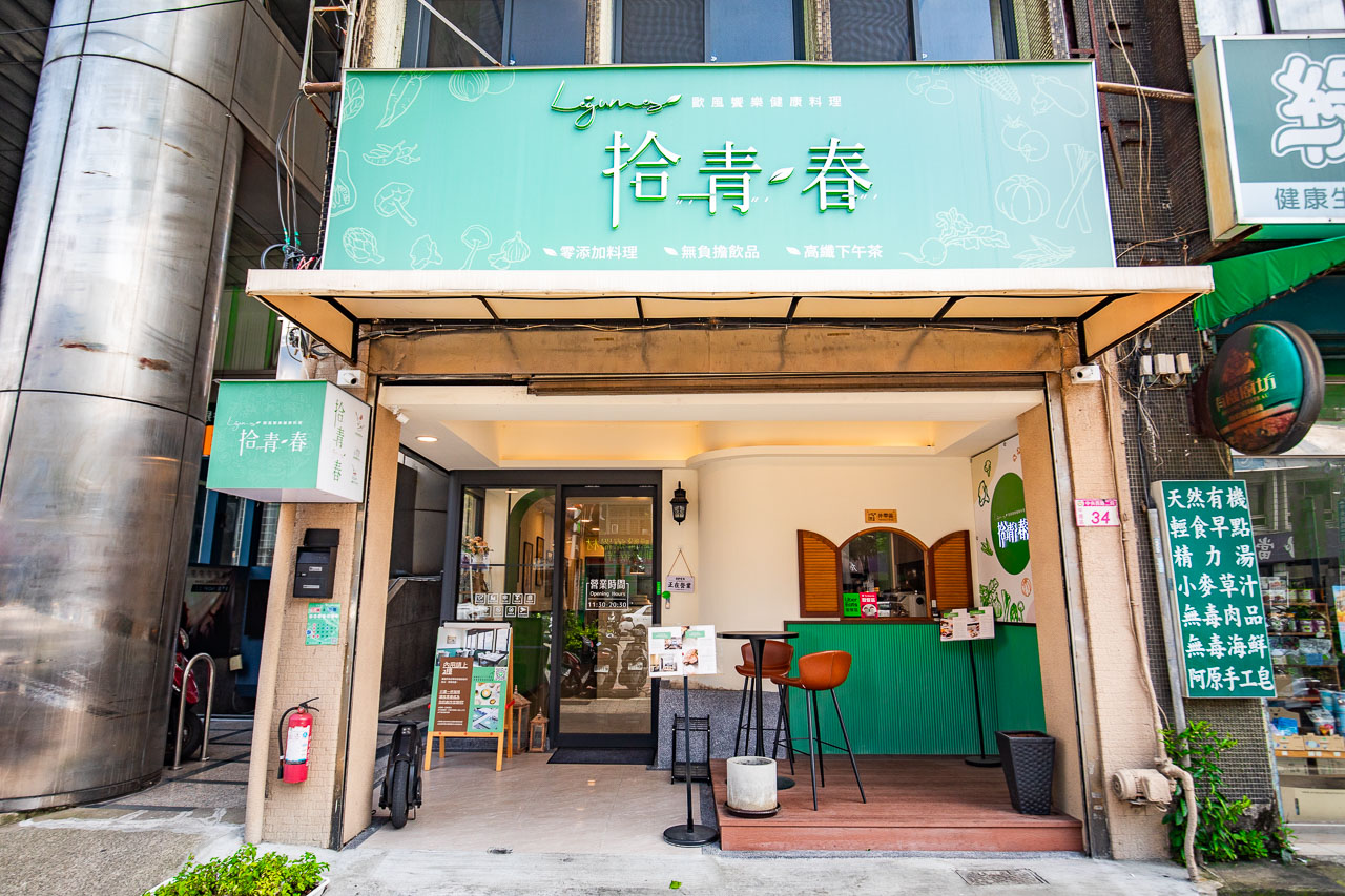中壢美食,拾青春歐風饗樂健康料理