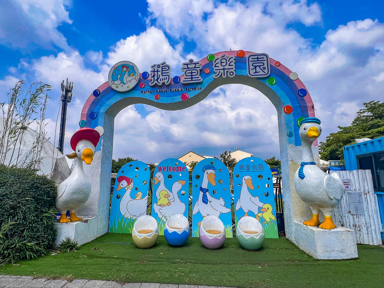 雲林景點,鵝媽媽鵝童樂園