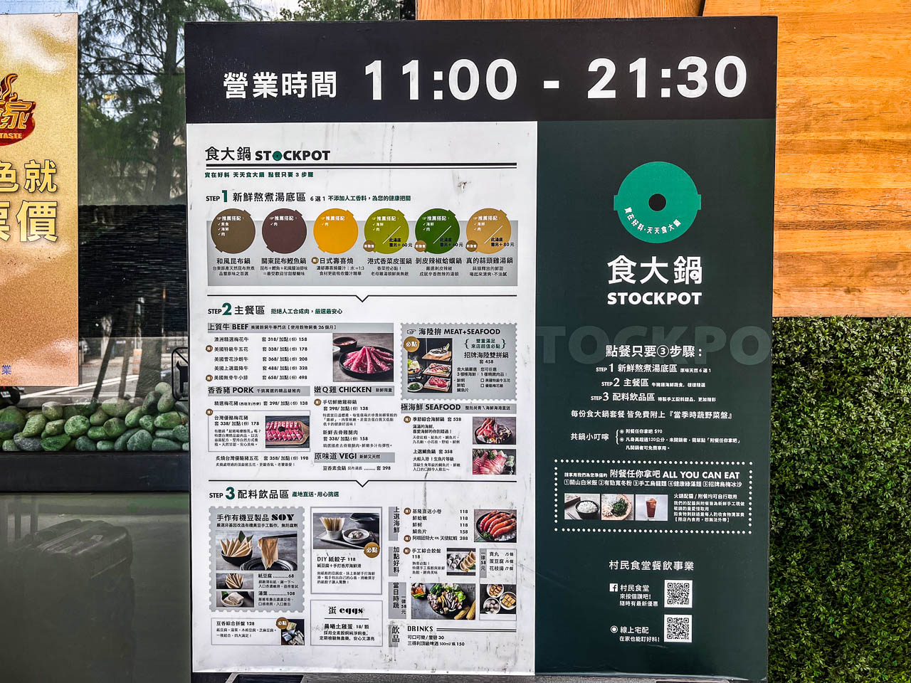 桃園美食,桃園火鍋,桃園村民食堂,村民食堂,桃園食大鍋,食大鍋 STOCKPOT