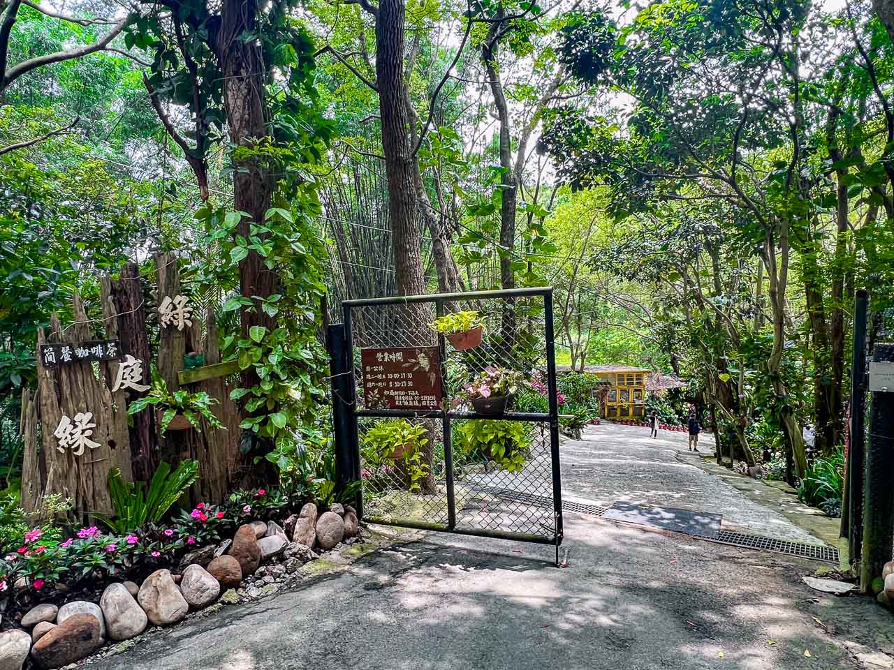 桃園咖啡廳,綠庭緣