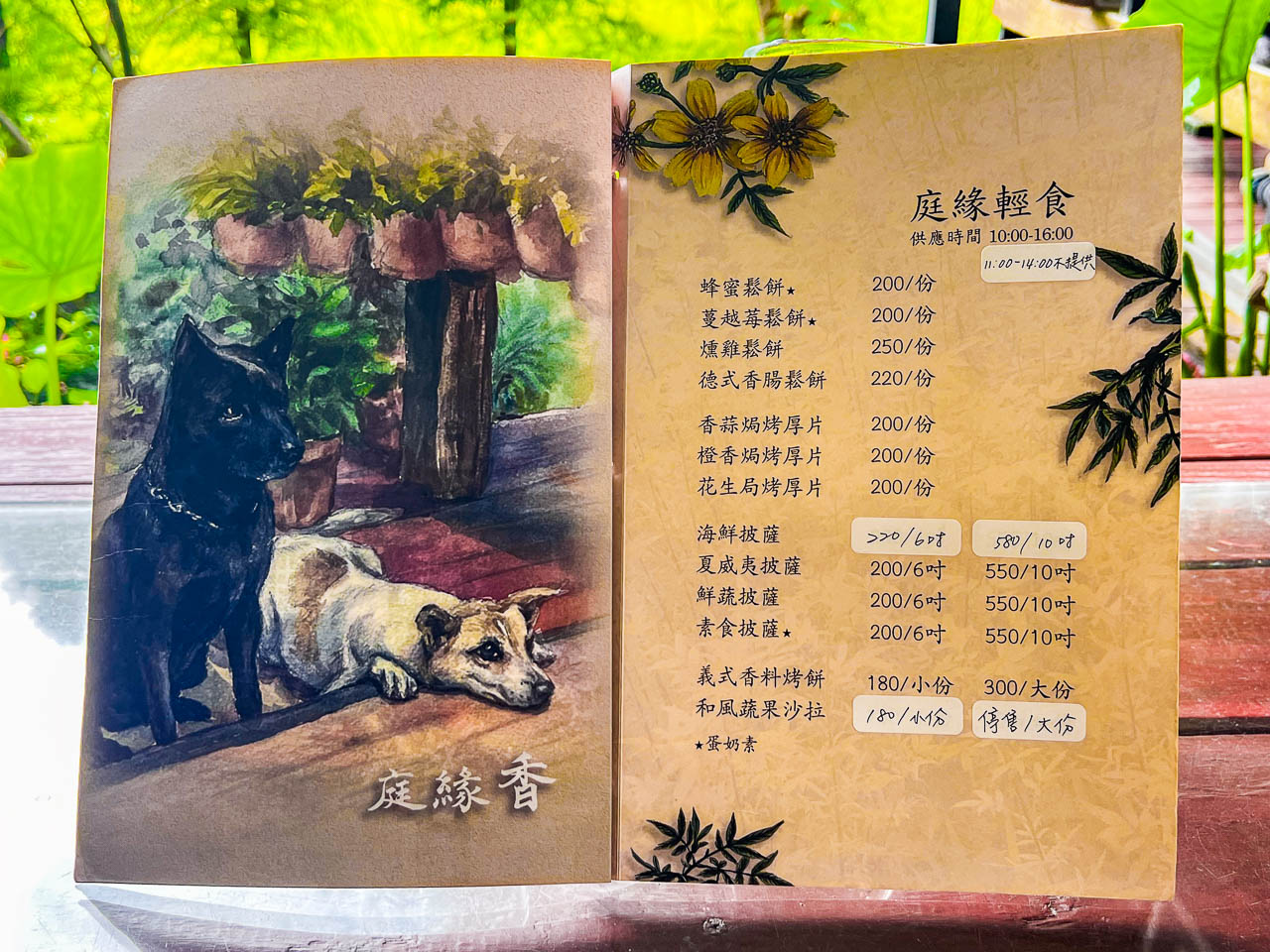 桃園咖啡廳,綠庭緣