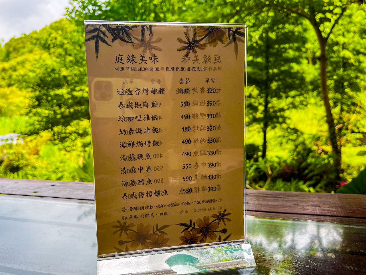 桃園咖啡廳,綠庭緣