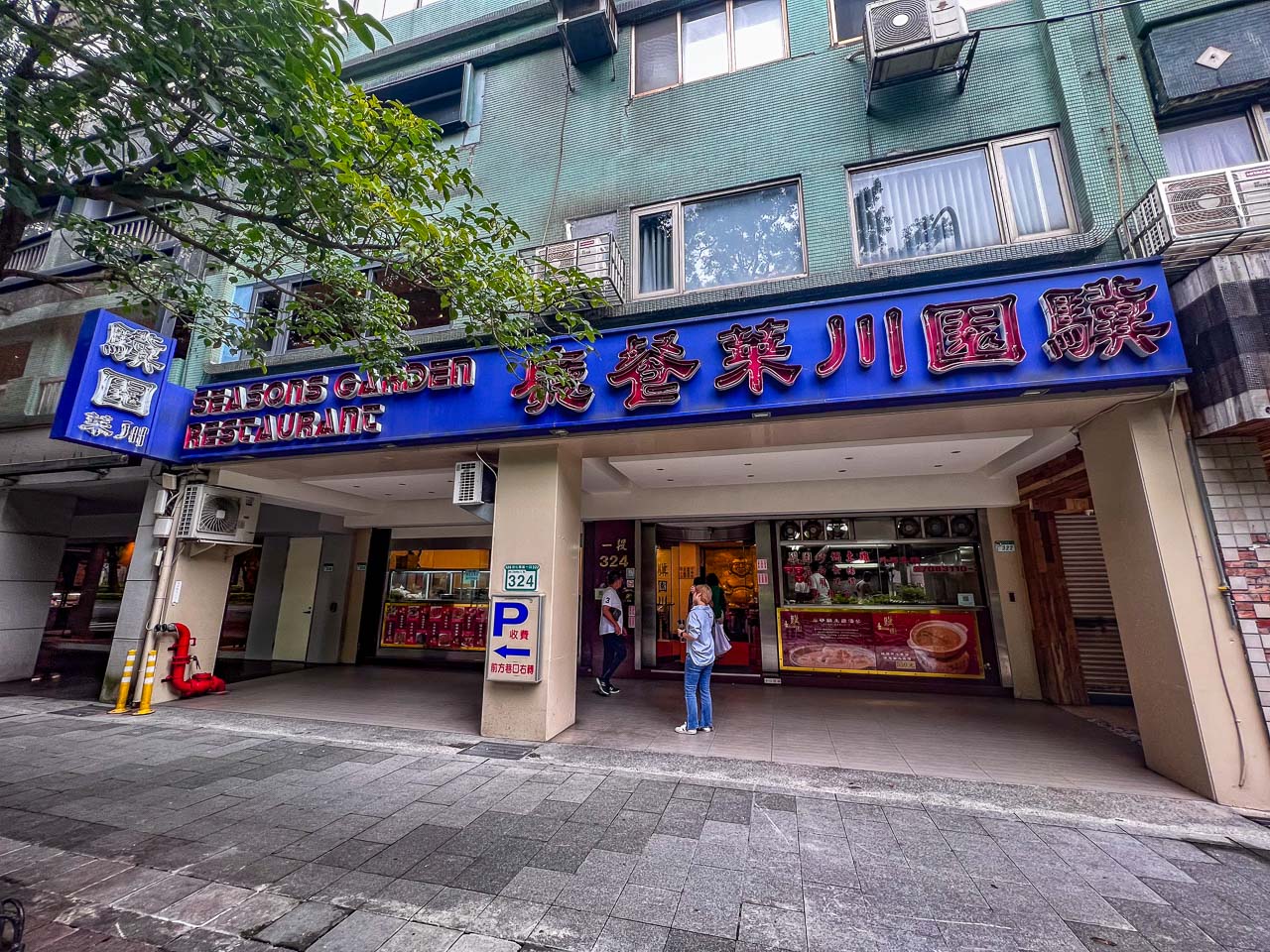 台北雞湯,驥園川菜餐廳