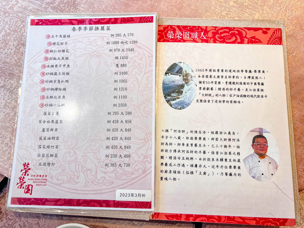 台北米其林,榮榮園浙寧餐廳