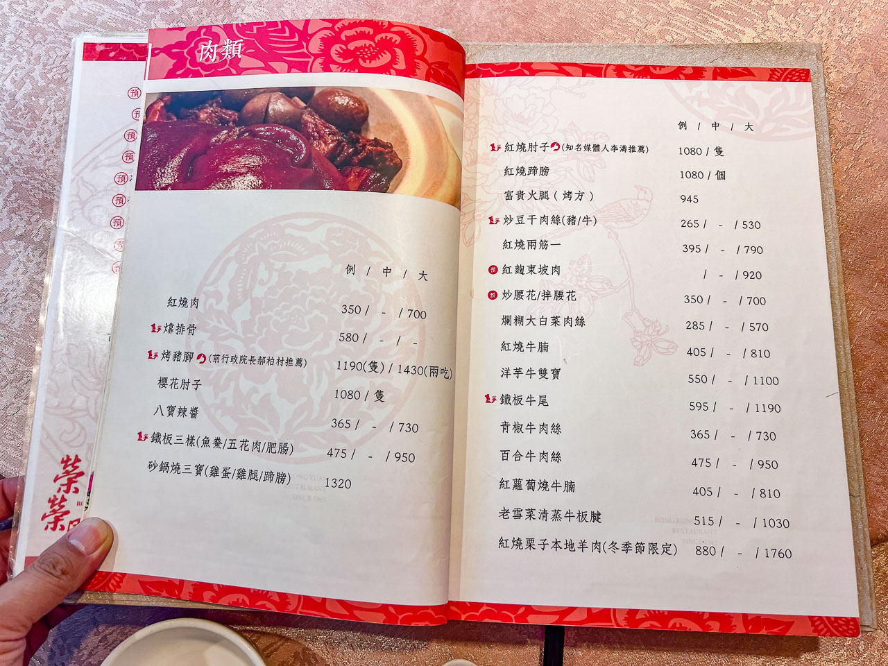 台北米其林,榮榮園浙寧餐廳