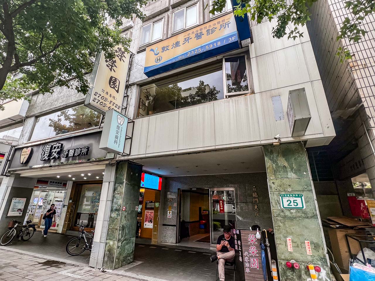 台北米其林,榮榮園浙寧餐廳