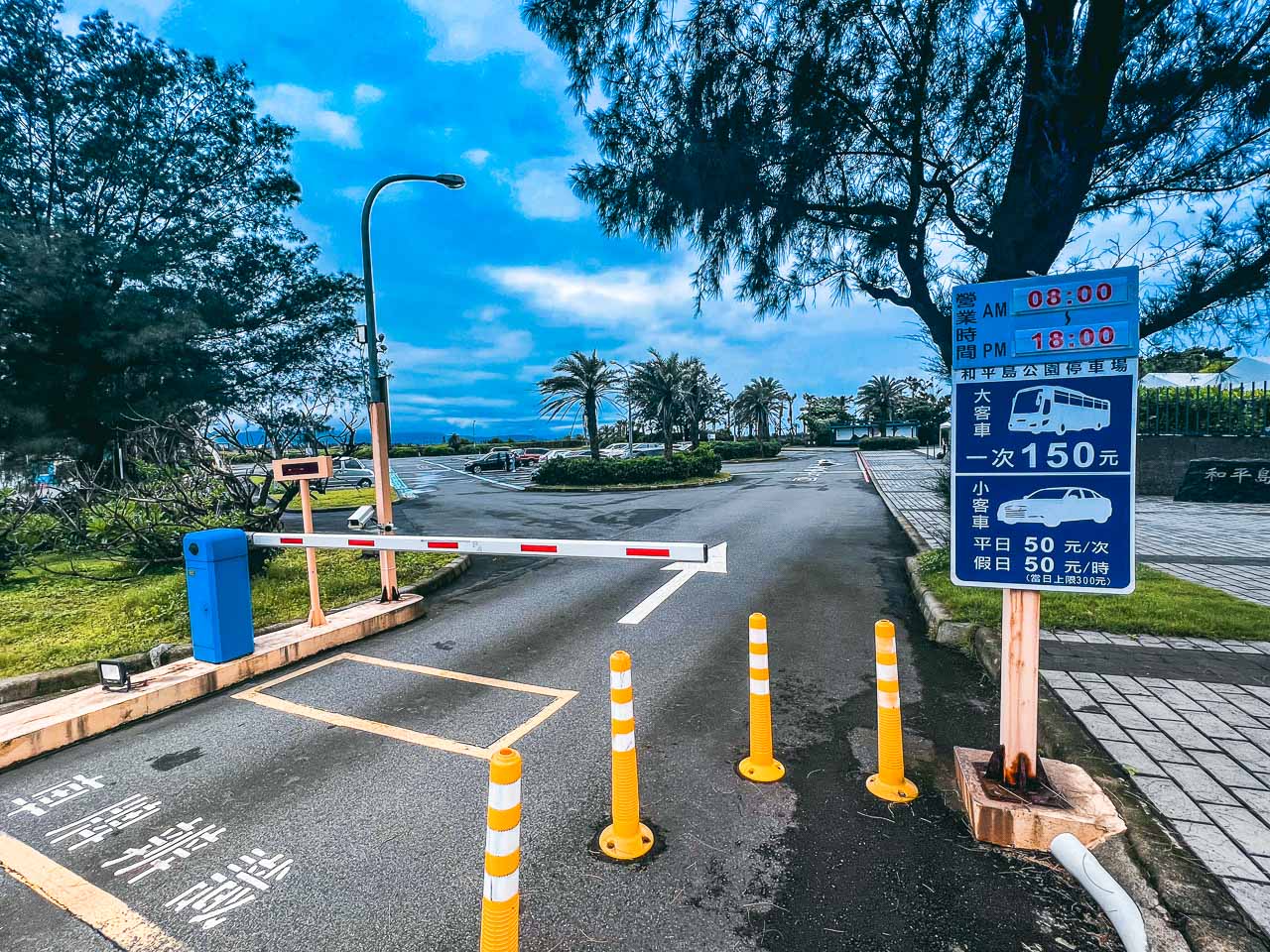 基隆游泳,基隆和平島公園