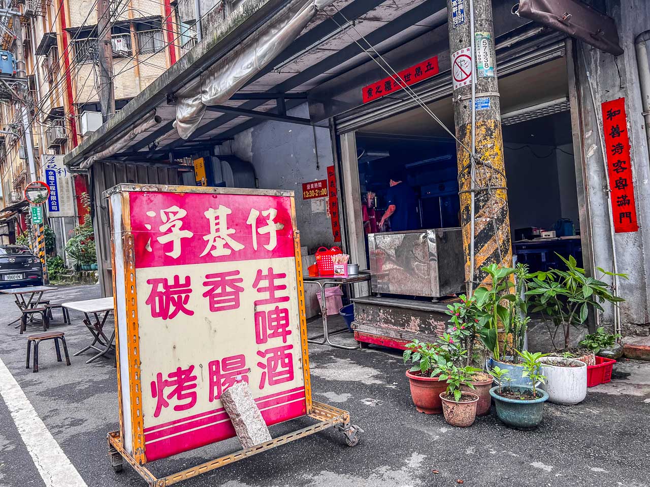 基隆美食,浮基仔香腸