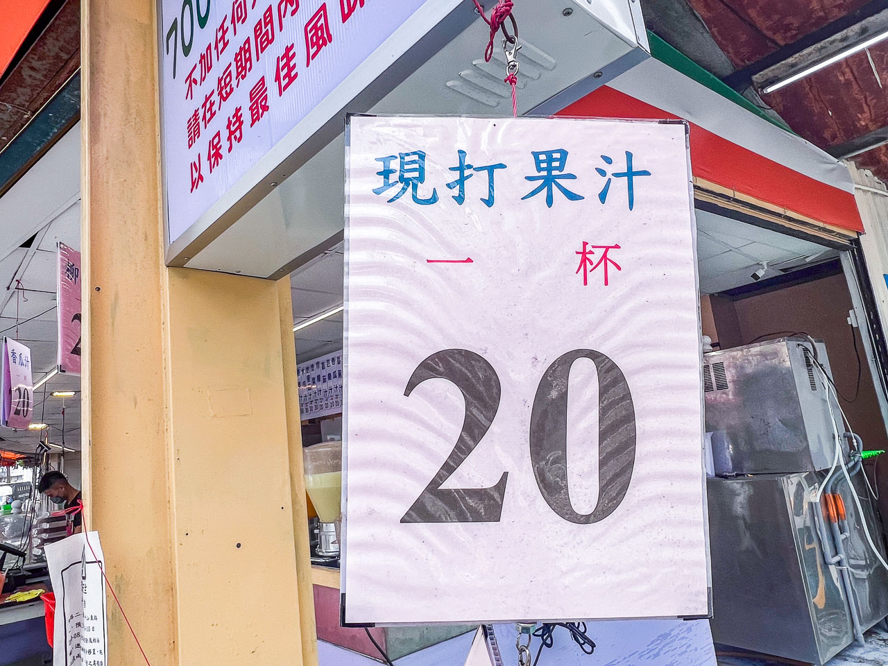 中壢美食,20元果汁