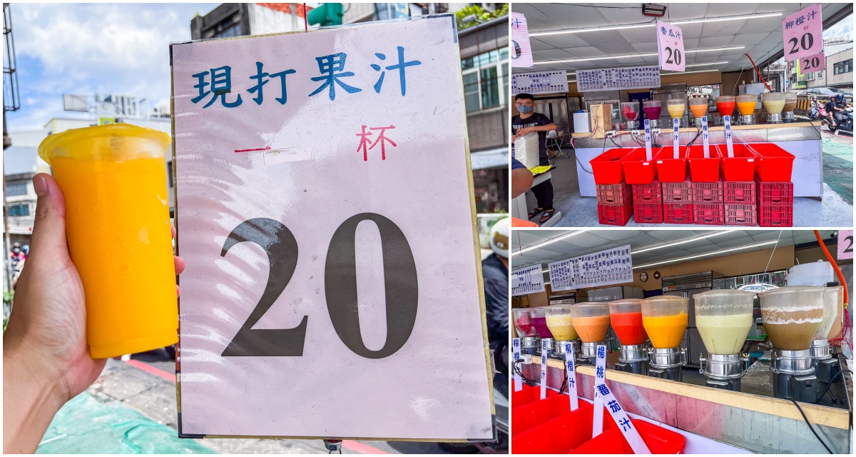 中壢美食,中壢果汁,中壢現打果汁,中壢飲料,愛喝果汁,中壢20元果汁 @大手牽小手。玩樂趣