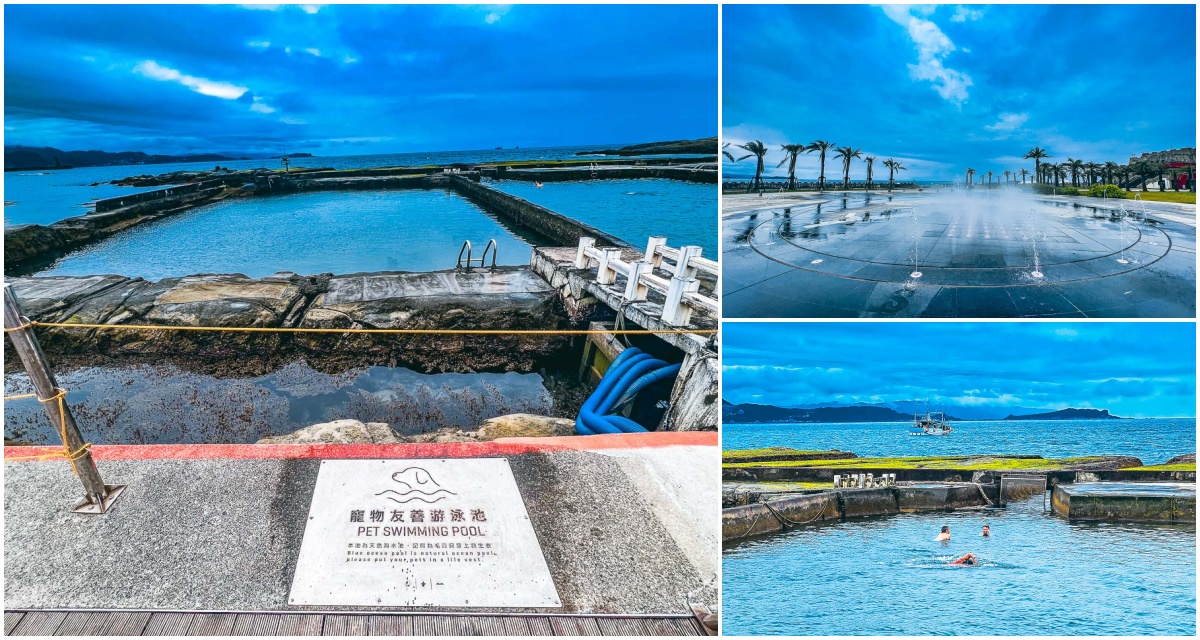 基隆游泳,基隆和平島公園