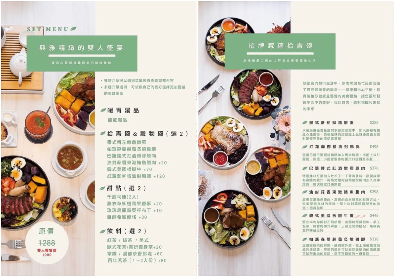 中壢美食,拾青春歐風饗樂健康料理