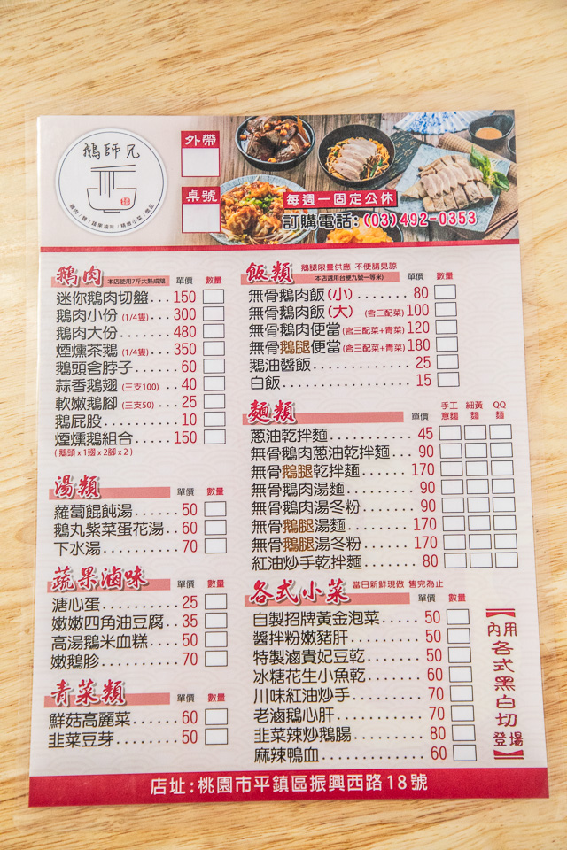 中壢美食,鵝師兄舒肥鵝肉專賣店