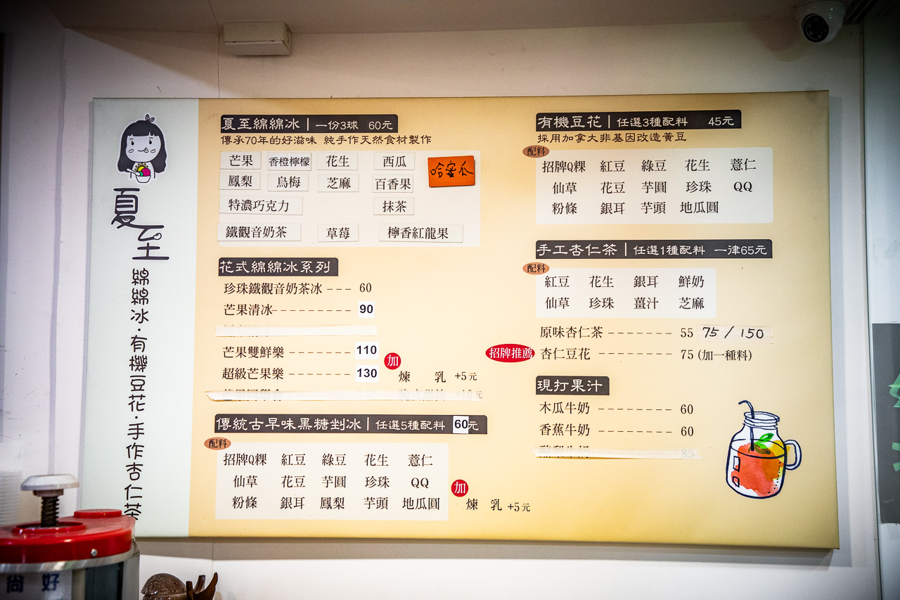 八德豆花,夏至手工豆花綿綿冰
