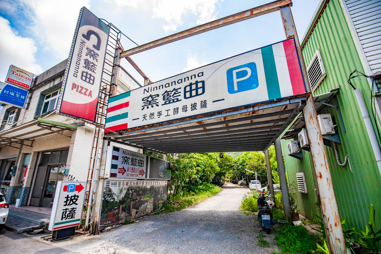 礁溪美食,窯籃曲義式烘焙餐廳