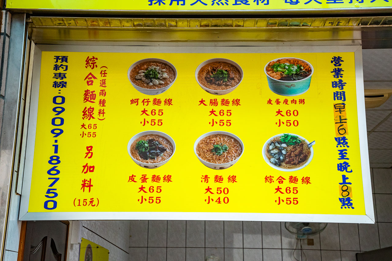 南崁美食,傻妞蚵仔麵線