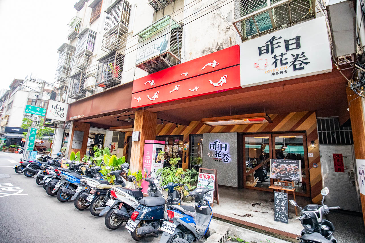 台中美食,昨日花卷跨界好食