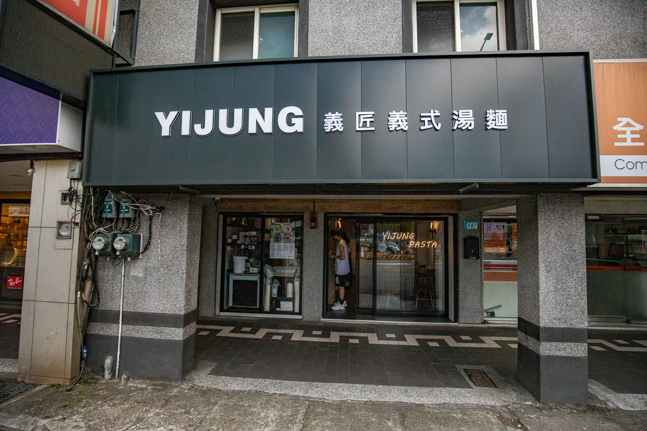 輔大美食,義匠義式湯麵-新莊輔大店