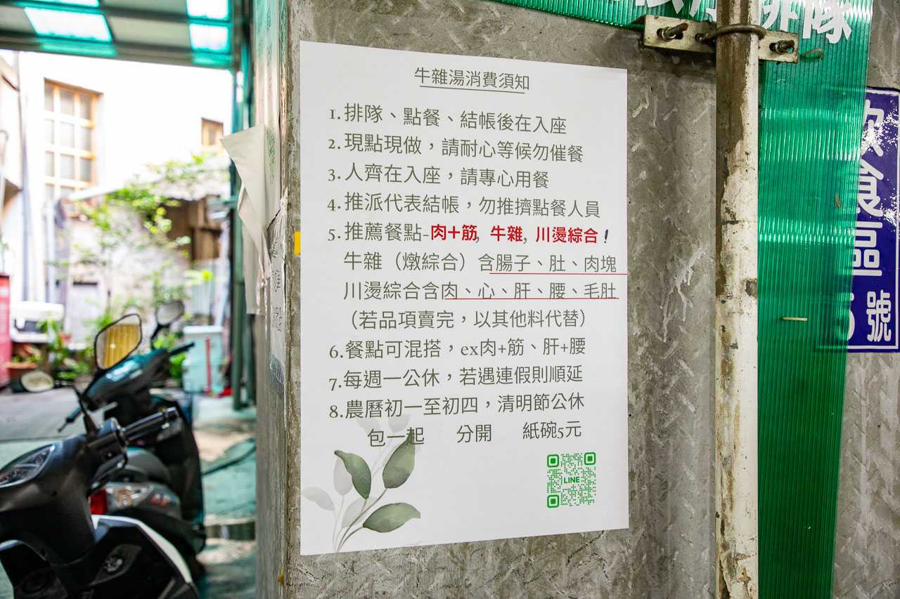 嘉義美食,王家祖傳本產牛雜湯
