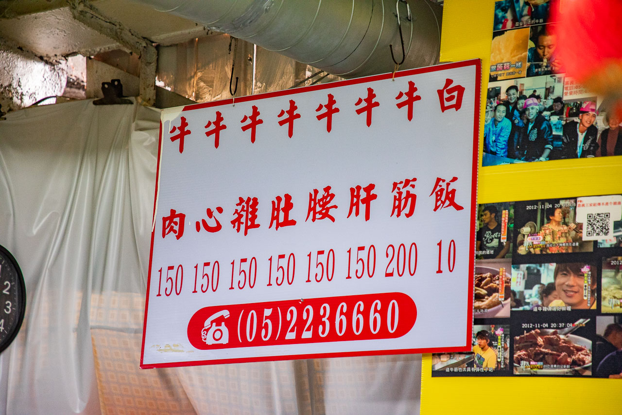 嘉義美食,王家祖傳本產牛雜湯