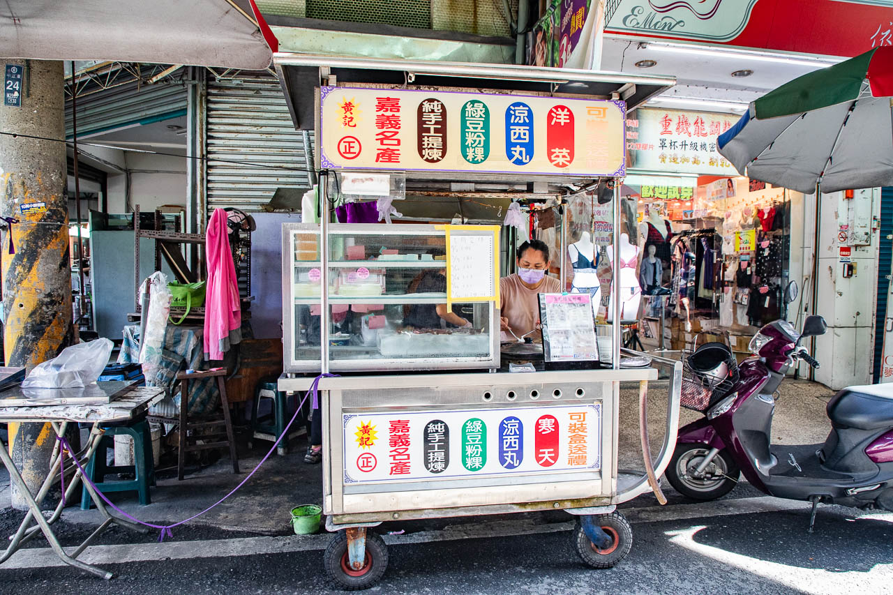 嘉義東市場美食,黃記綠豆粉粿涼西丸