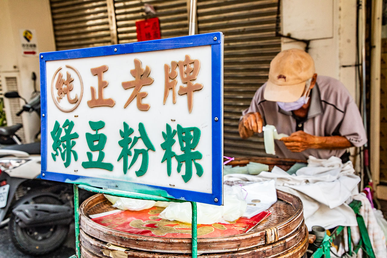 嘉義美食,正老牌綠豆粉粿