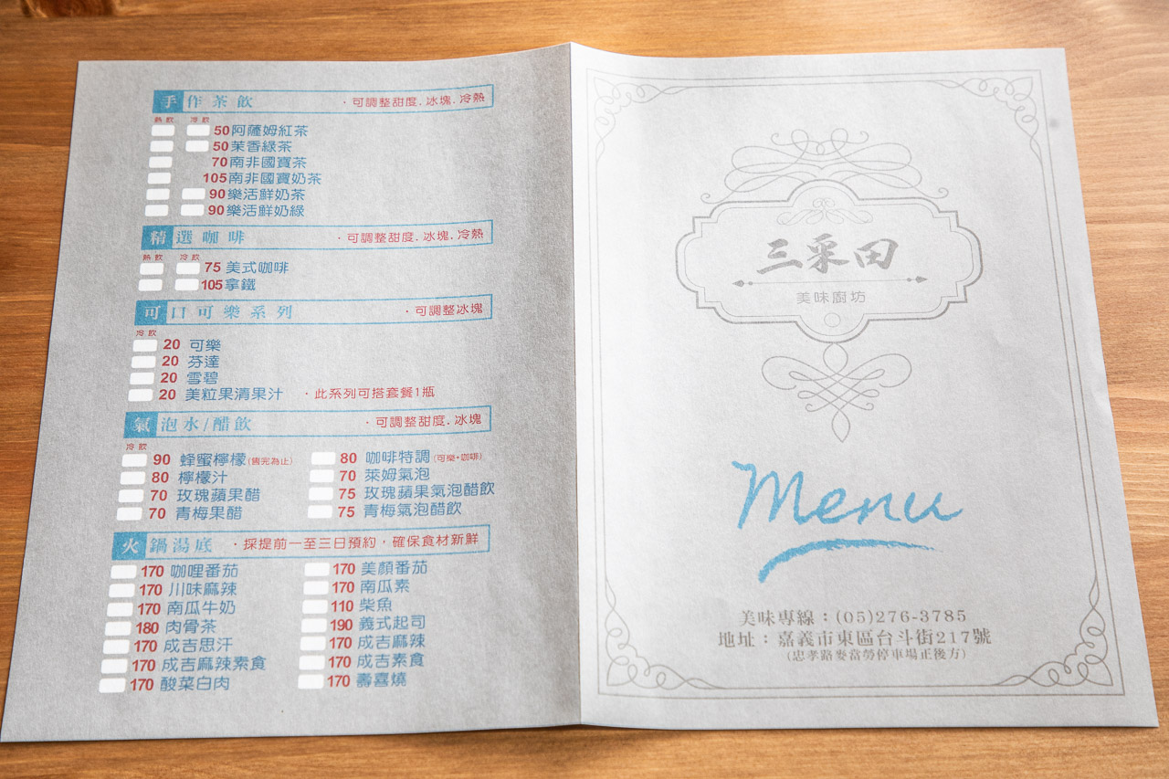 嘉義美食,三采田美味廚坊