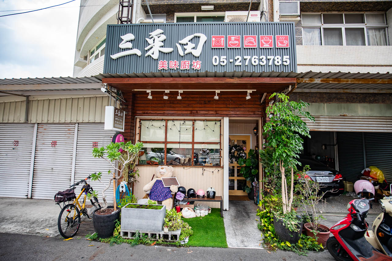 嘉義美食,三采田美味廚坊