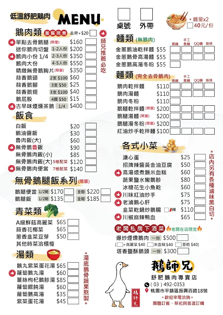 中壢美食,鵝師兄舒肥鵝肉專賣店