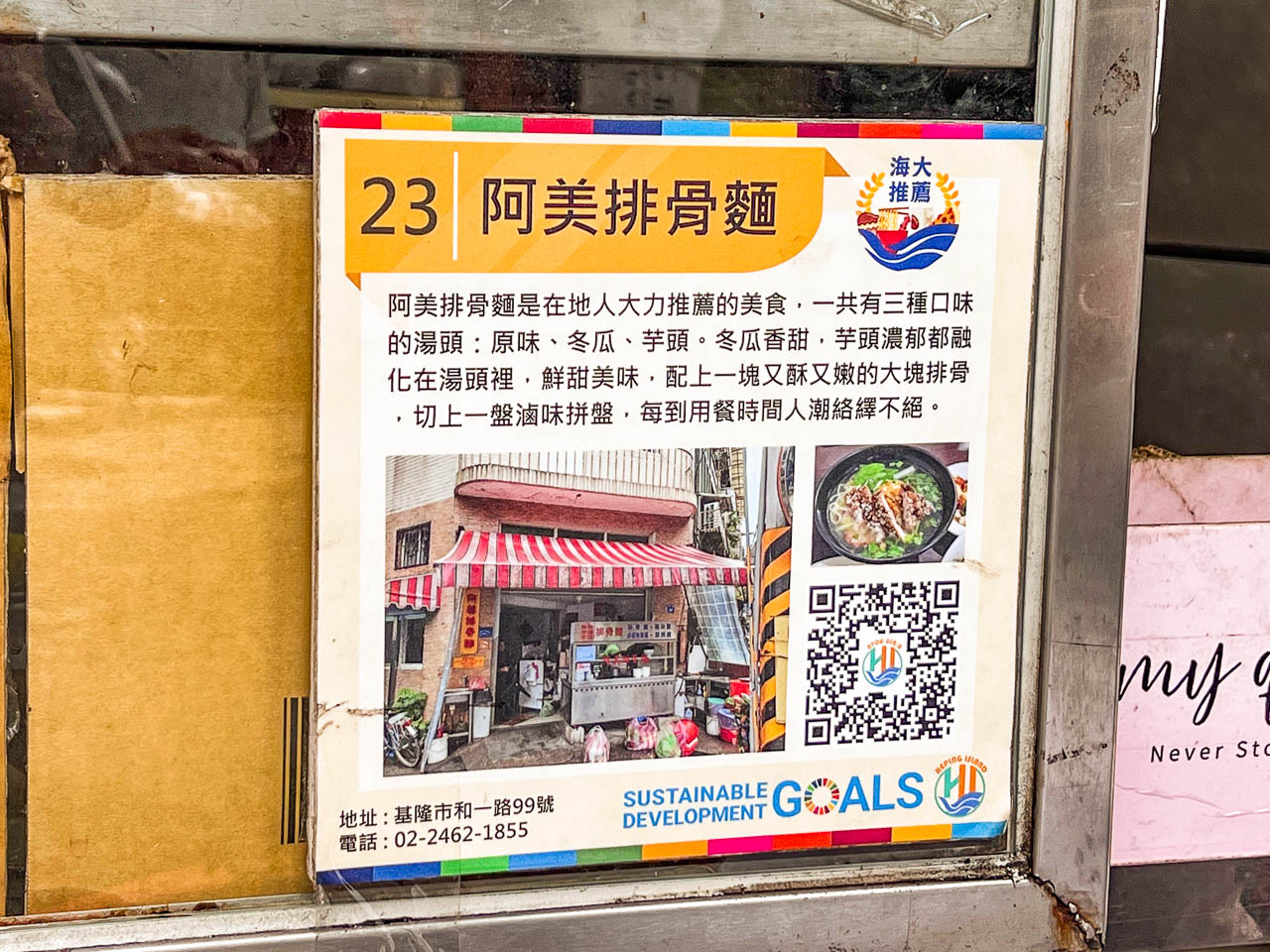 基隆美食,基隆排骨酥麵,基隆和平島美食,阿美排骨麵