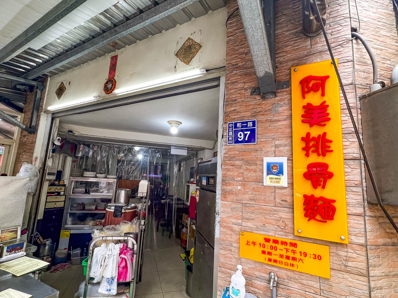 基隆美食,基隆排骨酥麵,基隆和平島美食,阿美排骨麵