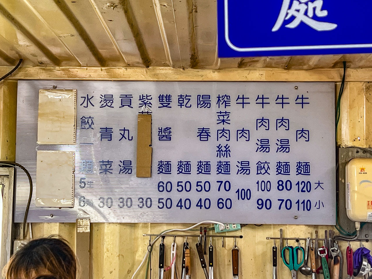 通霄美食,白沙屯外省牛肉麵