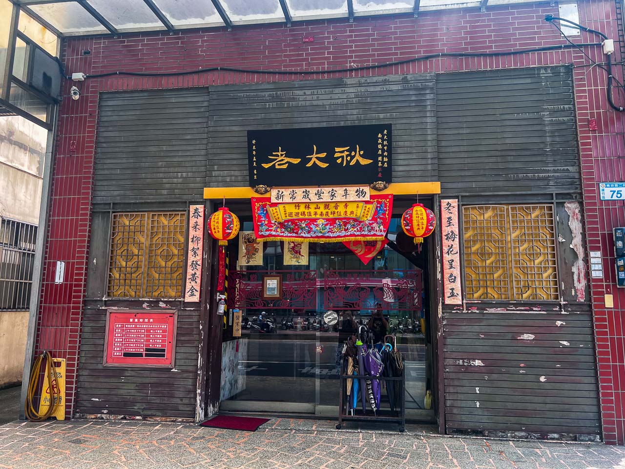 桃園牛肉麵,老大秋牛肉麵