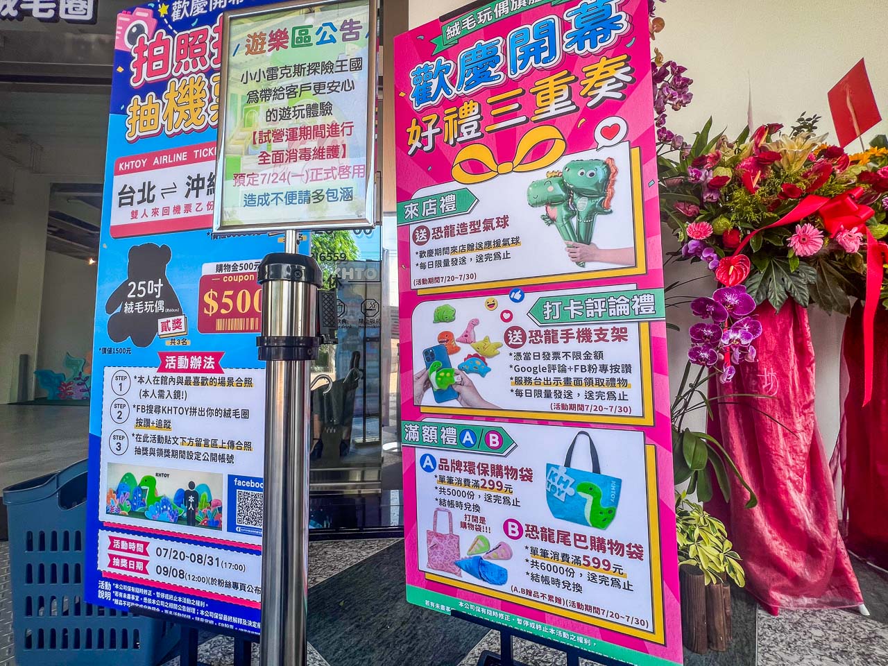 嘉義景點,KHTOY絨毛玩偶旗艦館