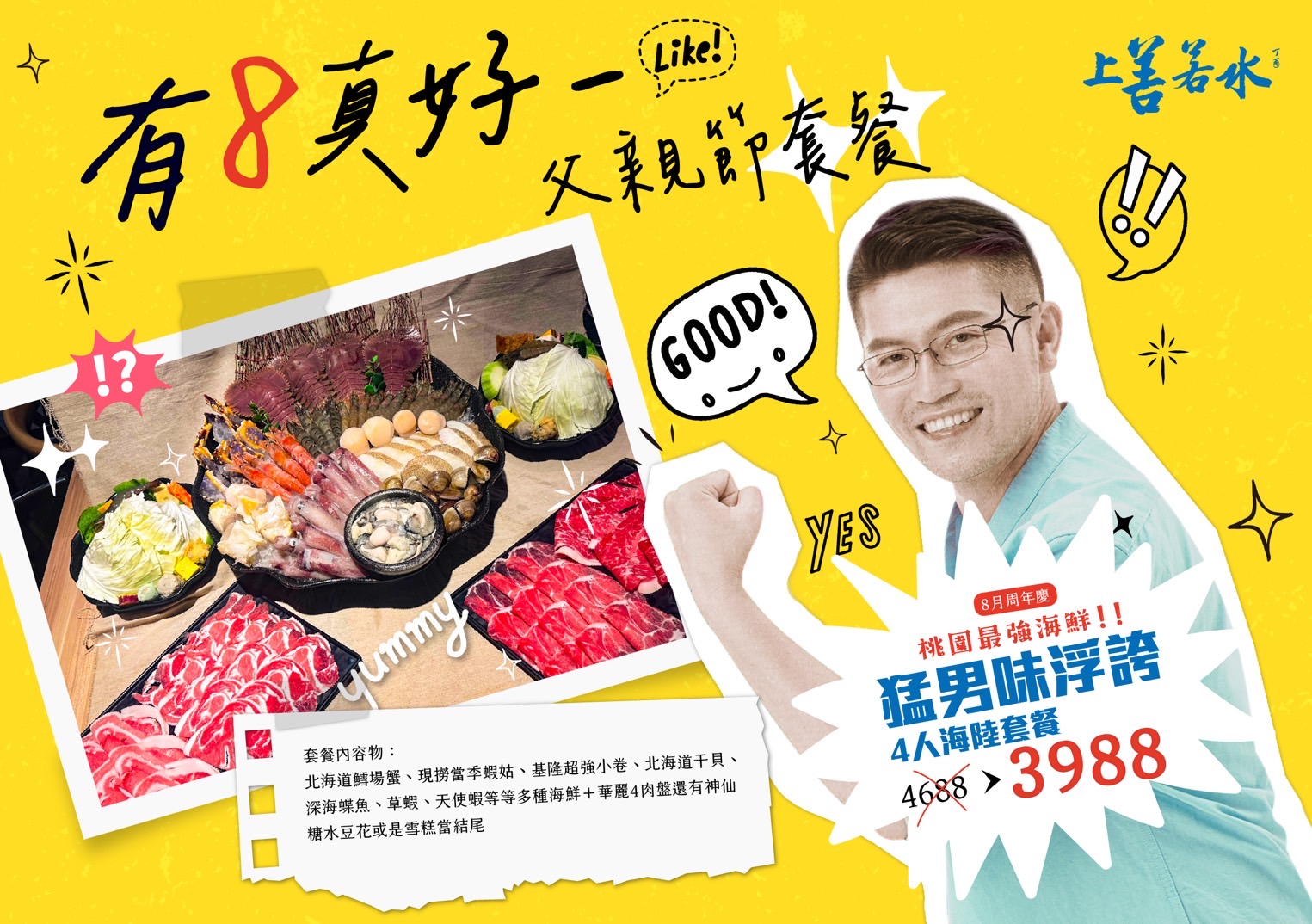 桃園火鍋,上善若水海鮮鍋物