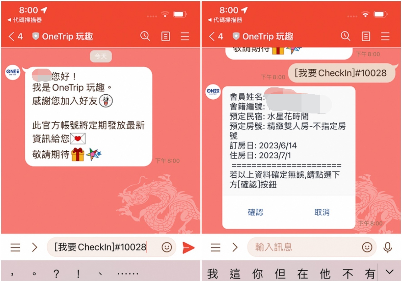玩趣Onetrip 旅遊平台