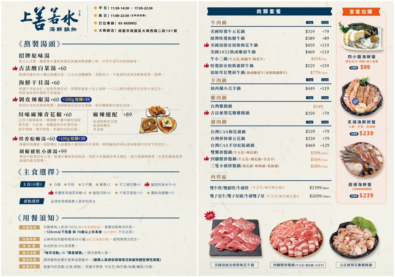 桃園火鍋,上善若水海鮮鍋物