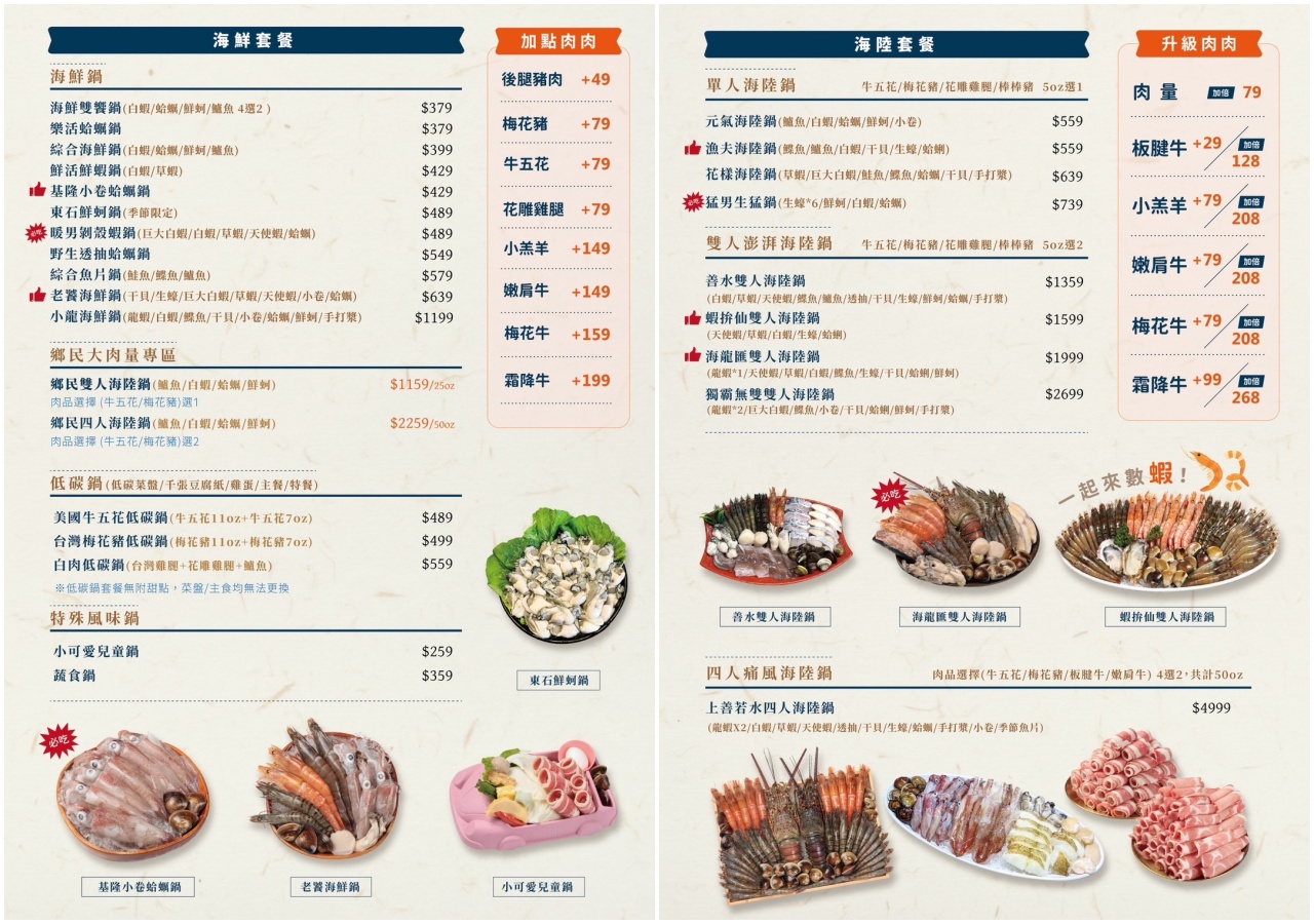桃園火鍋,上善若水海鮮鍋物