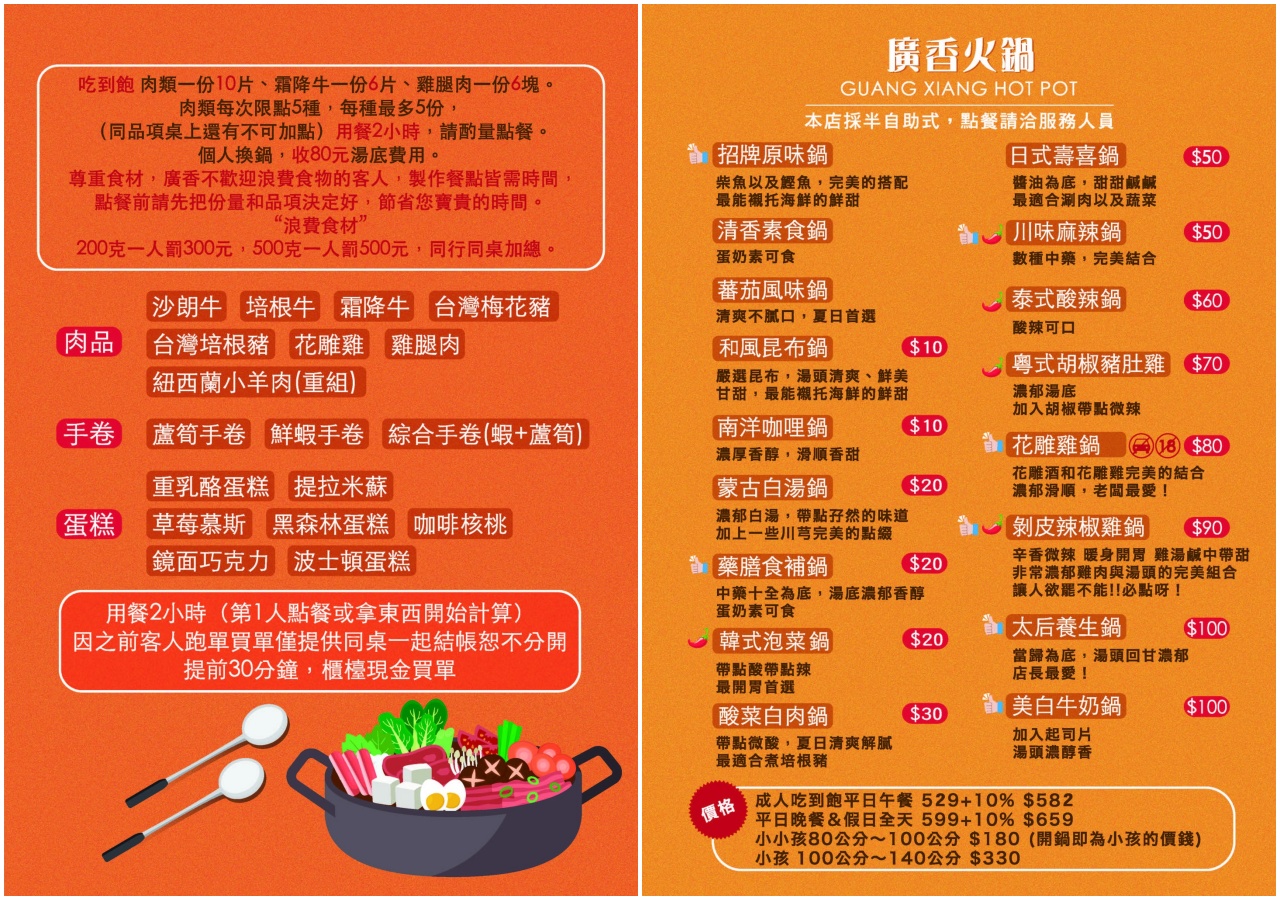 台北吃到飽,廣香日式涮涮鍋