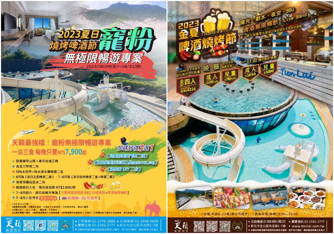 陽明山天籟渡假酒店,今夏啤酒燒烤節