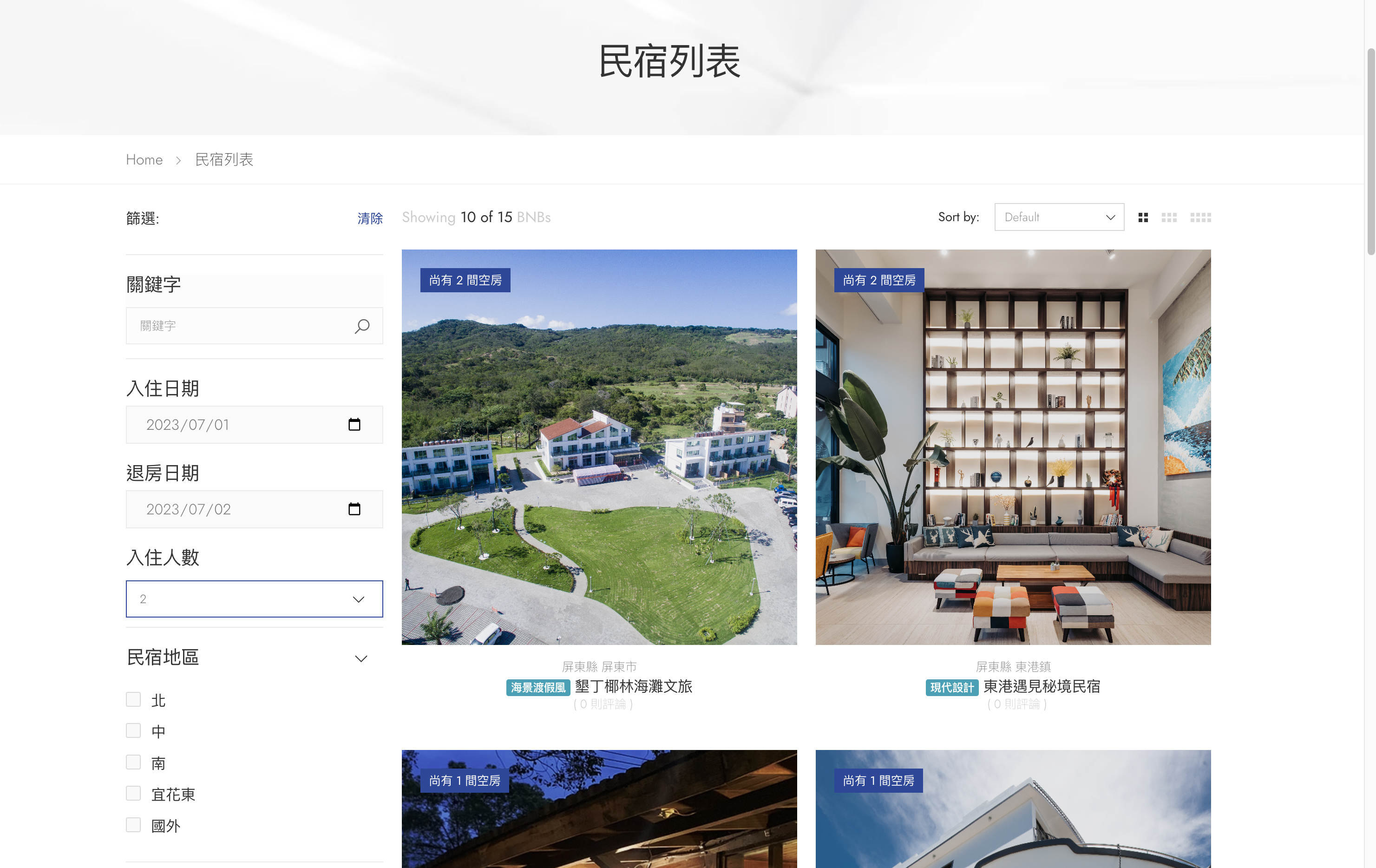 玩趣Onetrip 旅遊平台