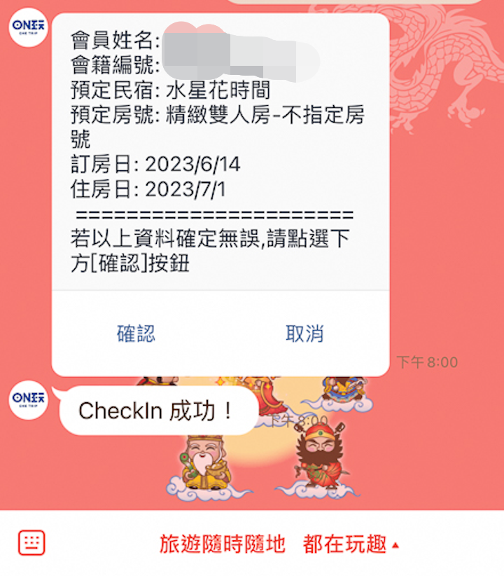 玩趣Onetrip 旅遊平台